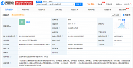 宁德时代成立未来能源研究院 注册资本2亿元，专注新材料技术推广