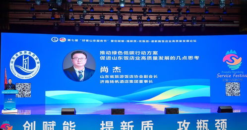 “破局者”如何重塑未来？第七届山东服务节暨饭店业论坛揭示转型密码