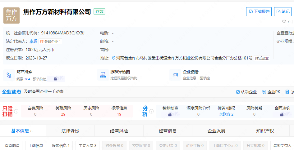 焦作万方布局新材料领域，新设子公司涉足石墨及碳素制品制造与技术推广